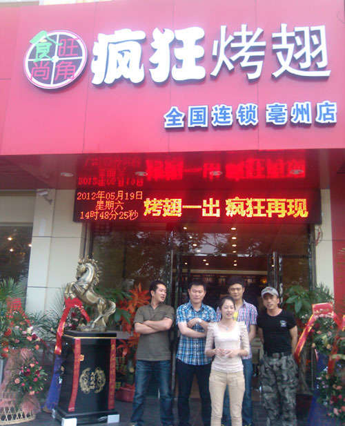 宁国烤翅店