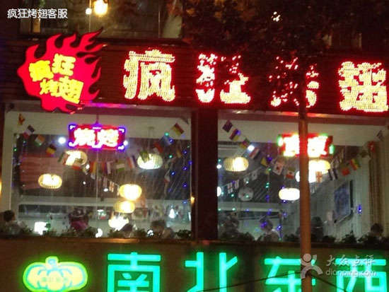 宁国变态烤翅